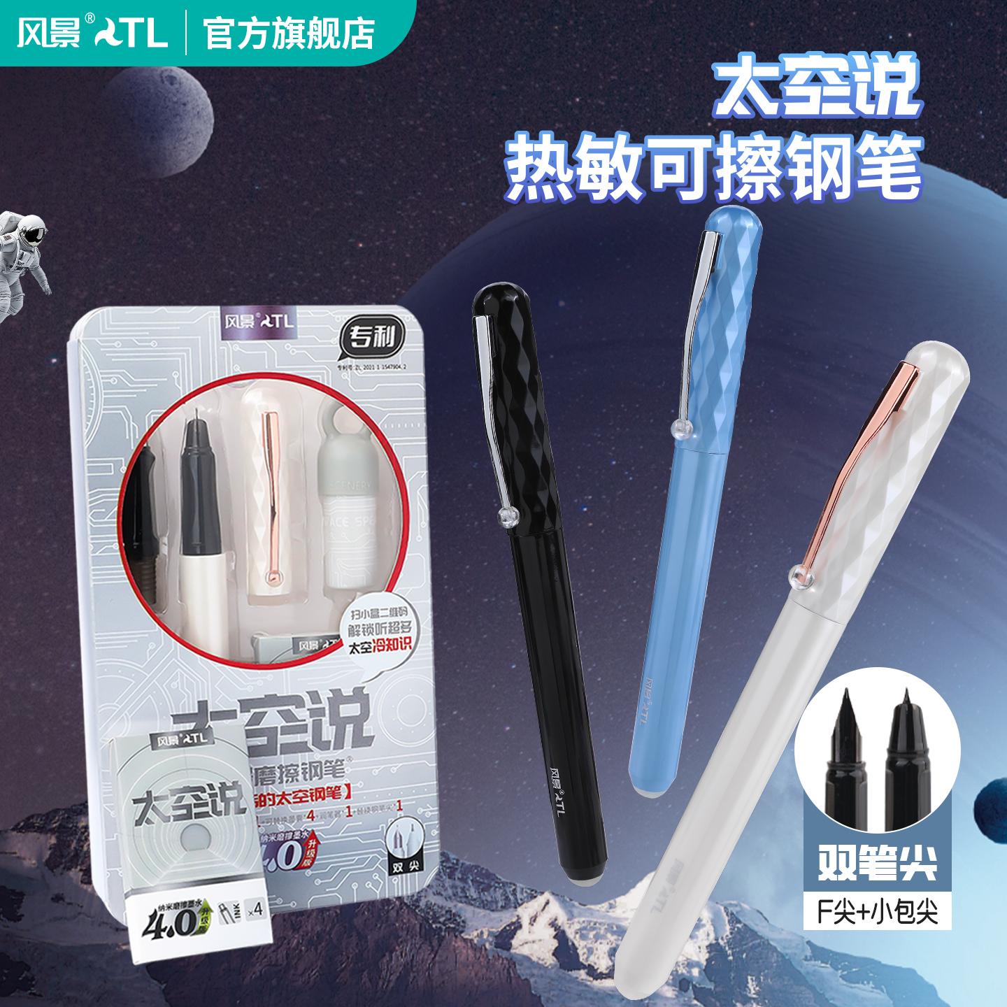 风景专利可擦钢笔明尖暗尖均可用