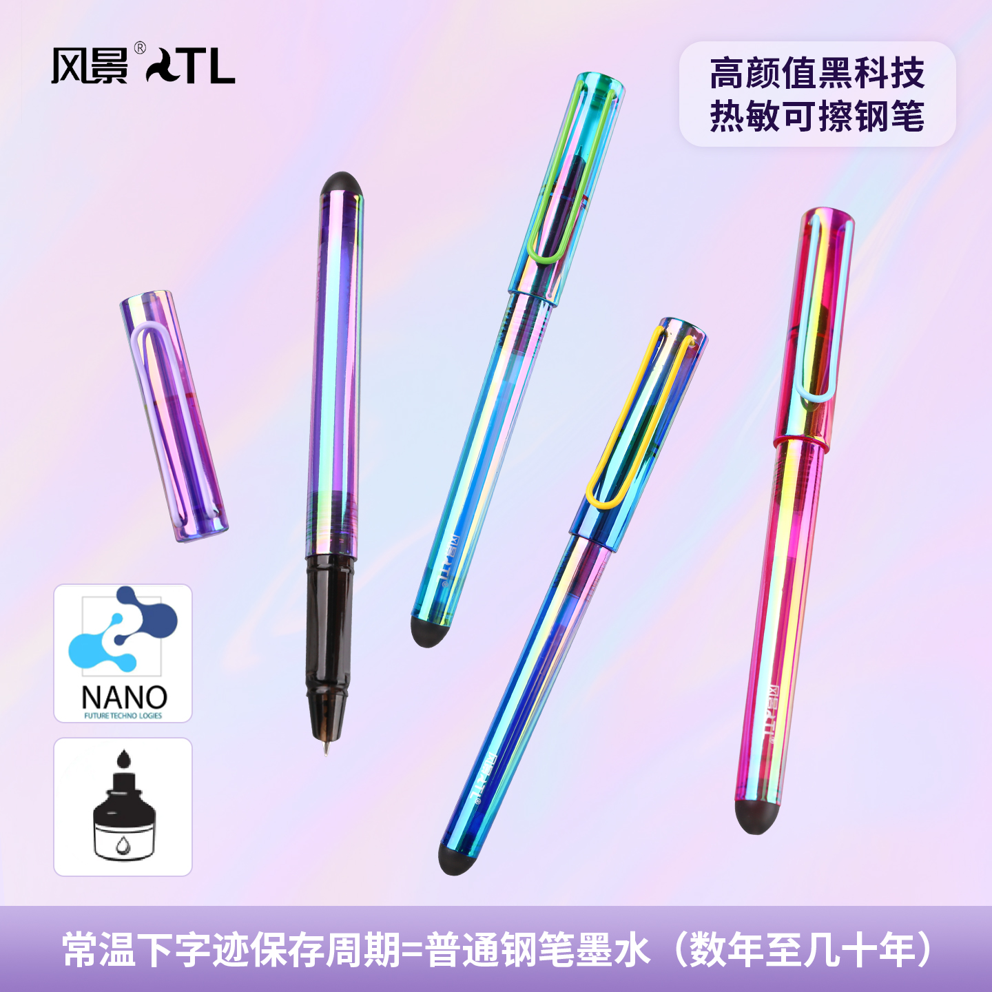 风景热敏可擦钢笔学生练字刷题