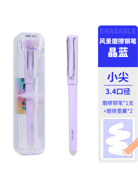 风景热敏可擦钢笔开运上上签磨擦笔小学生3-6年级书写笔文具FGC56晶蓝色作业练字笔墨囊磨擦钢笔套装