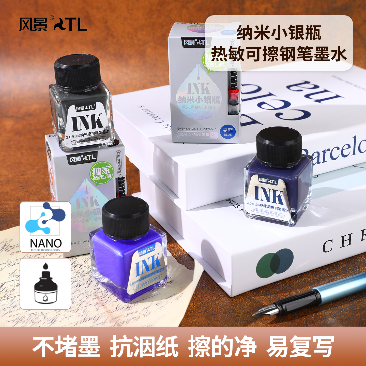 风景瓶装磨擦钢笔墨水