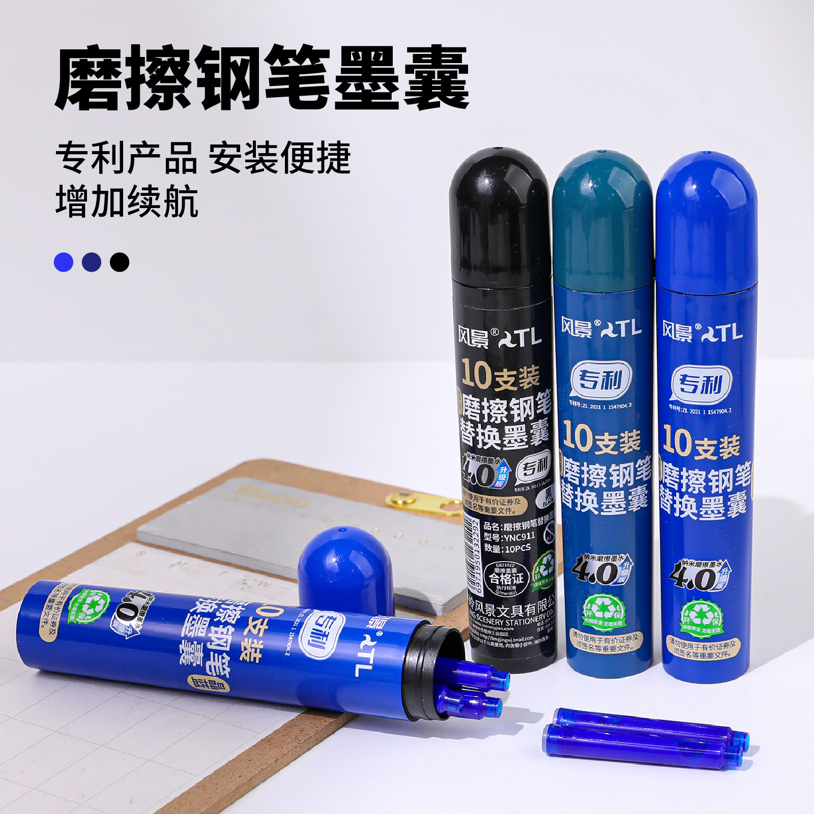 风景热敏可擦钢笔墨囊摩易擦钢笔替换墨水晶蓝墨蓝黑色小学生专用3-5年级专用磨摩擦墨胆