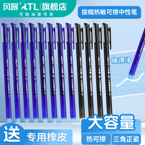 可擦笔针管型小学生大容量巨能写