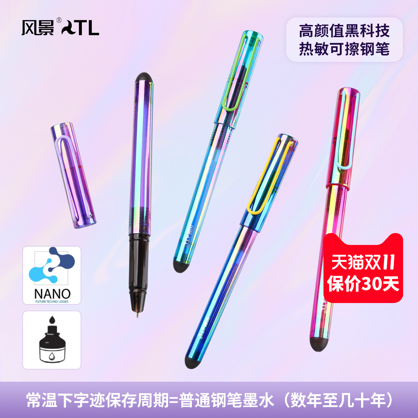 风景热敏可擦钢笔学生练字刷题