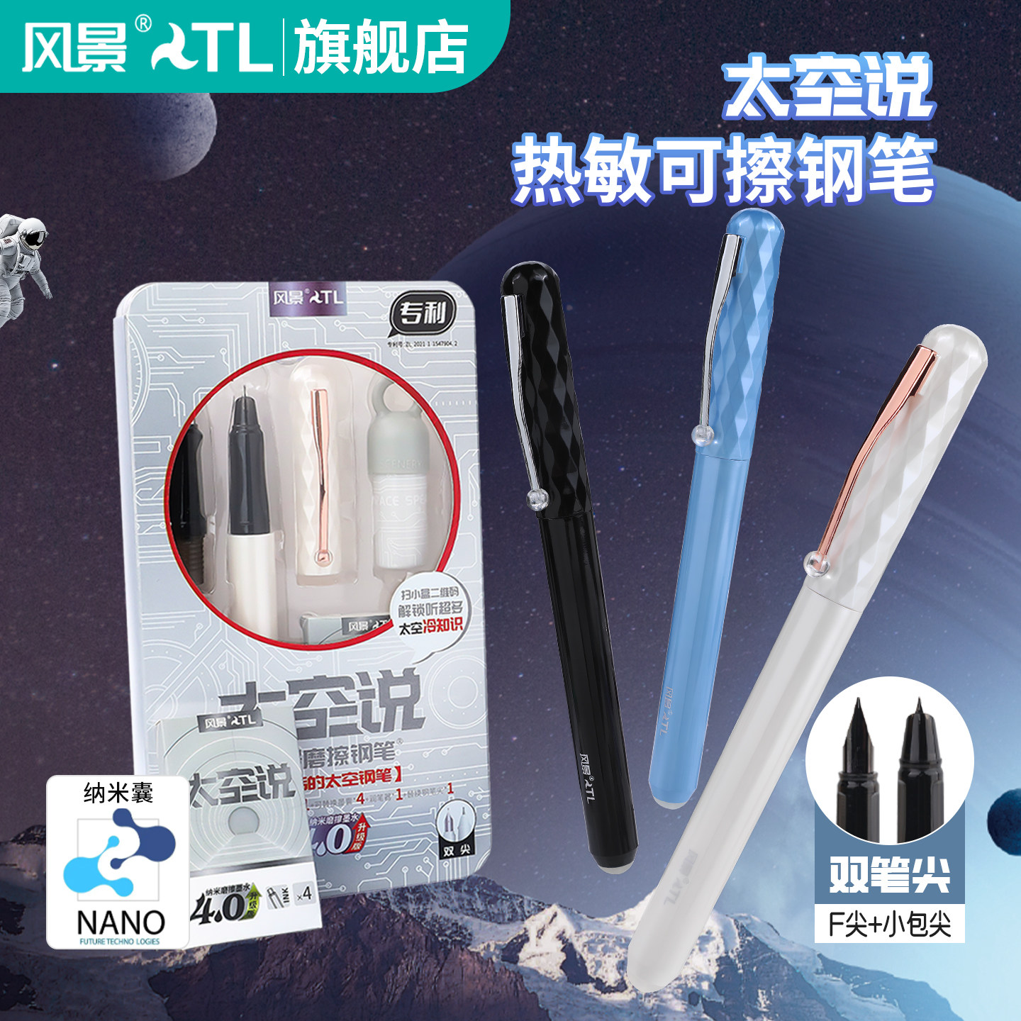 风景热敏可擦钢笔小学生专用三年级双尖矫姿练字可换墨囊磨摩擦专利油墨明尖暗尖两用体验太空说FGC46