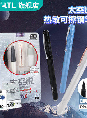 风景太空说热敏可擦摩易擦钢笔双尖矫姿小学生练字可换墨囊磨摩擦钢笔专利油墨明尖暗尖两用体验FGC46