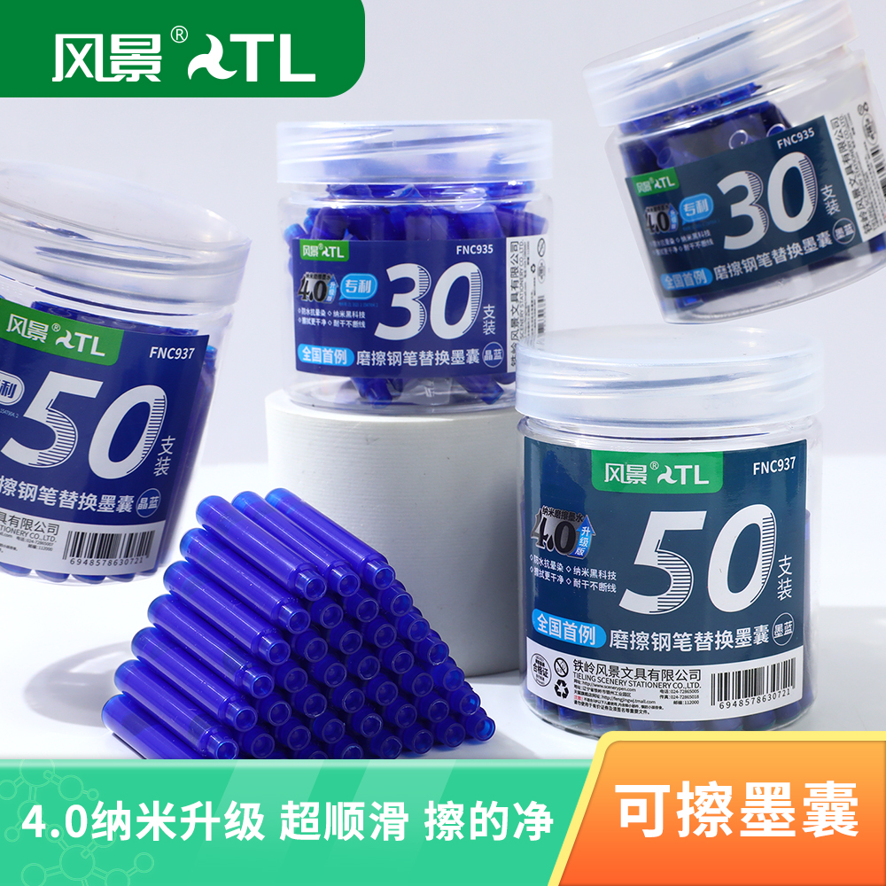 风景正品热敏可擦钢笔替换墨囊摩易擦墨水桶装小学生3-5年级专用30支/50支/100支书法练字FNC935磨摩擦