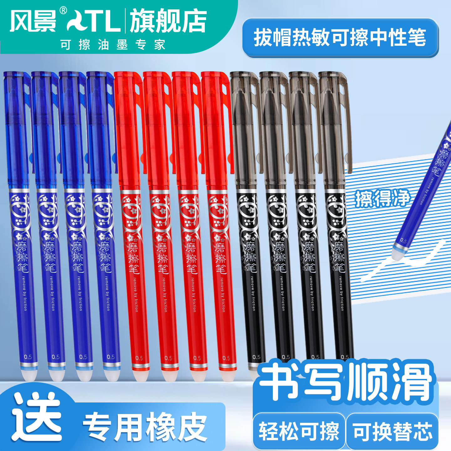 风景正品可擦中性笔学生用书写摩擦笔拔帽式可爱创意摩易擦笔魔力擦笔办公室商务办公签字笔蓝色黑色12支/盒