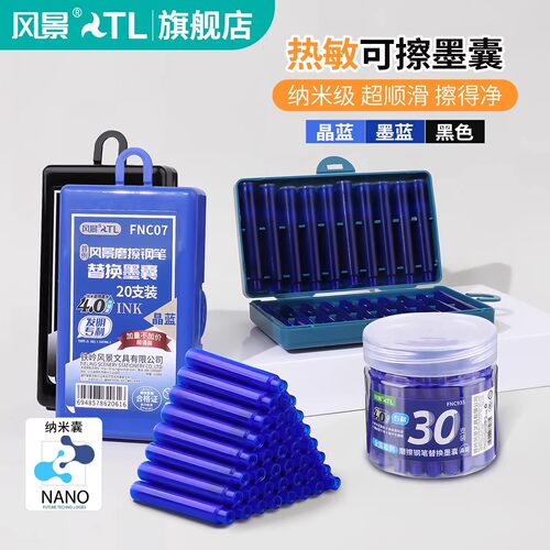 风景热敏可擦替换墨囊