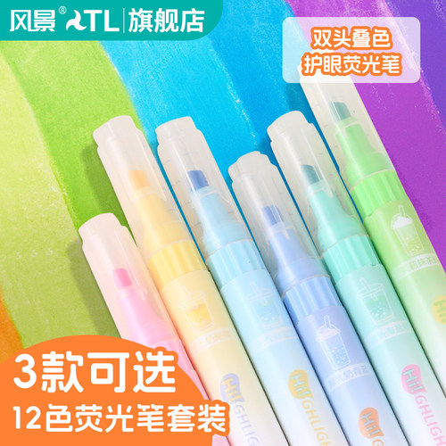 风景双色荧光笔高颜值记号笔
