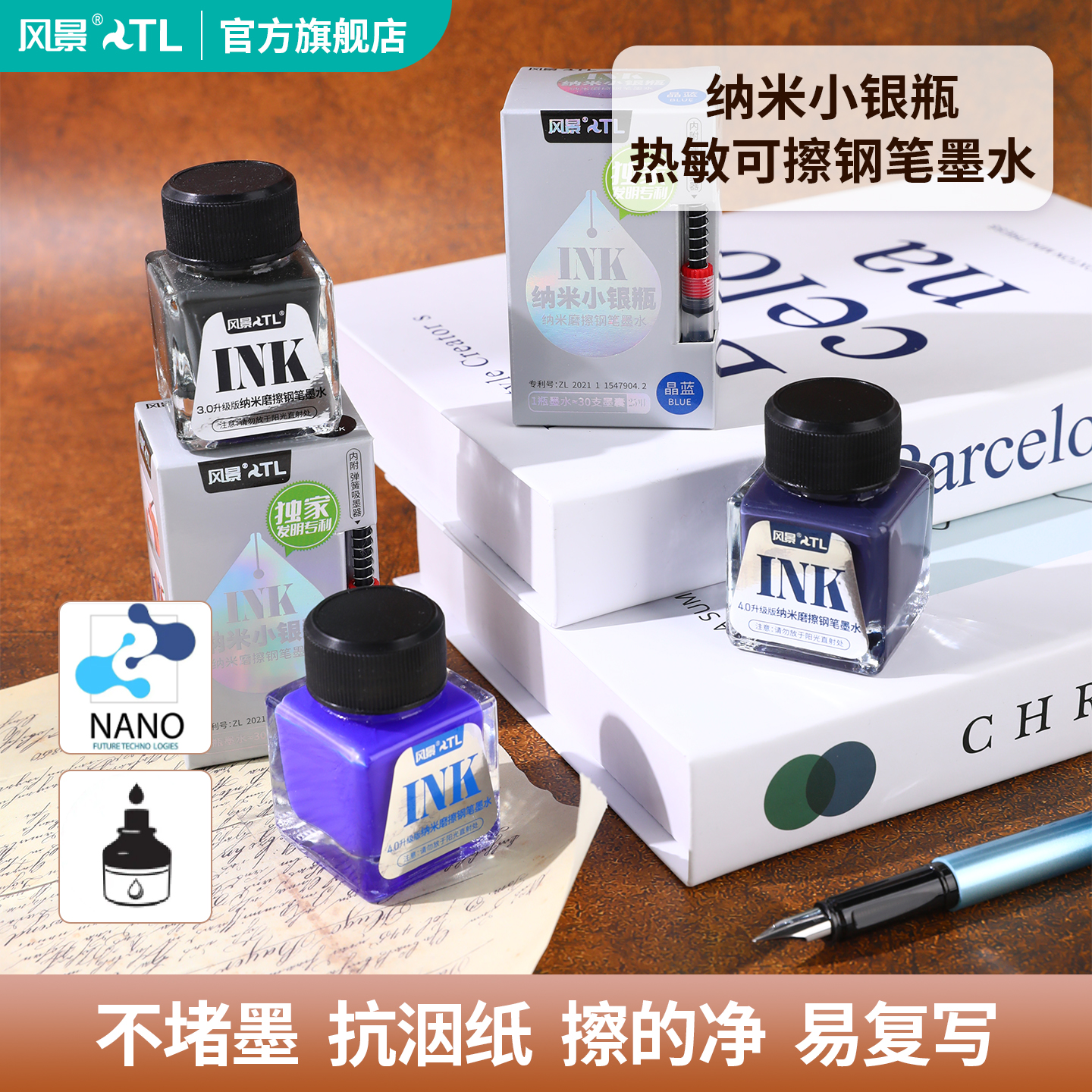 风景瓶装磨擦钢笔墨水