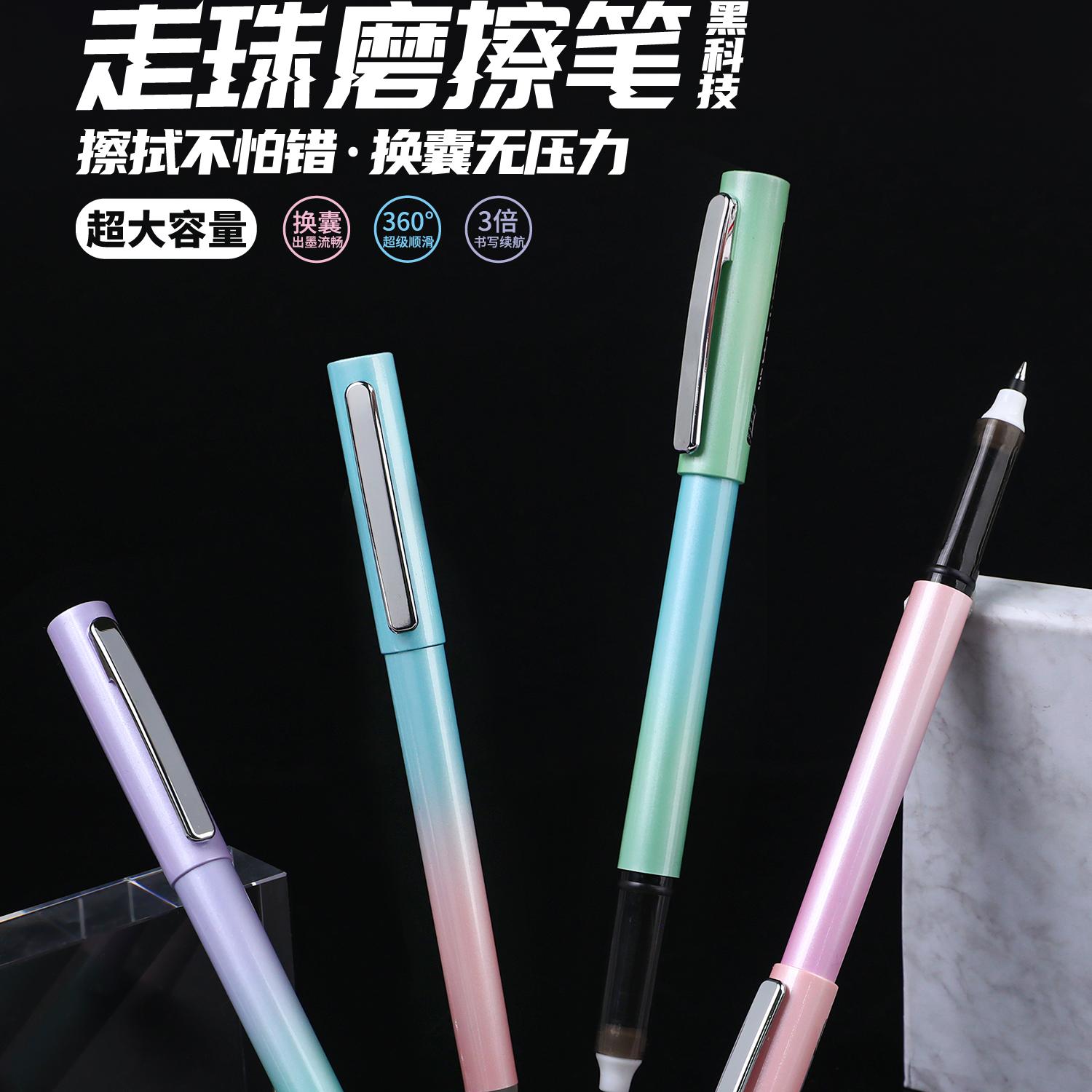风景 F024 走珠磨擦笔 大容量书写可替换墨囊走珠笔