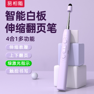 易相随伸缩教鞭翻页笔教师用多功能适用于希沃电子白板笔二合一可触屏书写多媒体一体机ppt遥控笔电脑控制笔