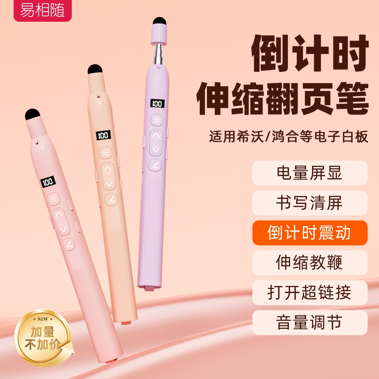 易相随H188伸缩教鞭翻页笔教师用多功能ppt遥控笔适用希沃电子白板讲课触屏书写多媒体教学一体机触控激光笔