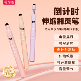 易相随H188伸缩教鞭翻页笔教师用多功能ppt遥控笔适用希沃电子白板讲课触屏书写多媒体教学一体机触控激光笔