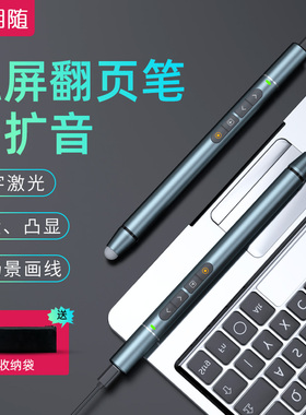 易相随H108翻页笔教师用多功能希沃电子白板触控笔二合一可书写一体机多媒体教学触屏笔ppt遥控器带话筒扩音
