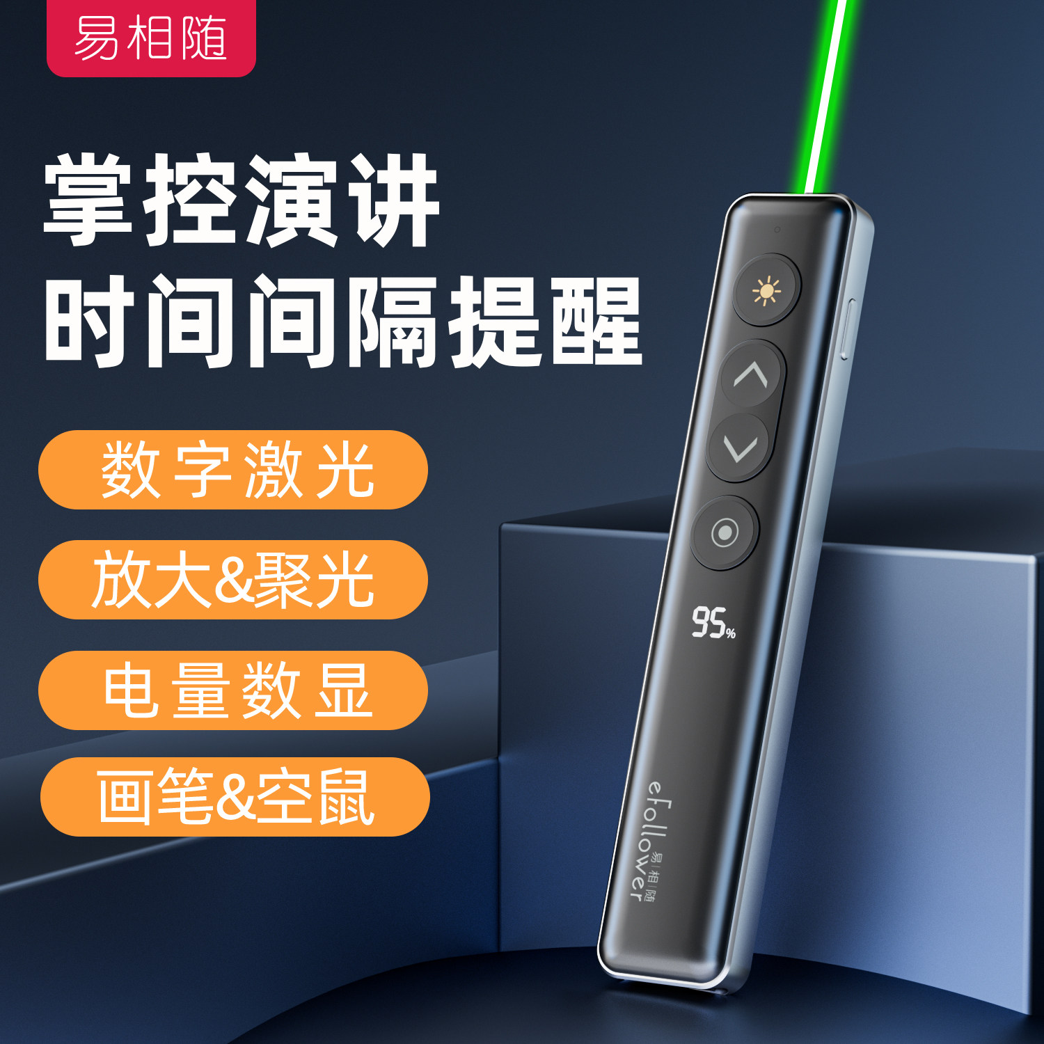 易相随H95翻页笔教师用多功能ppt遥控笔适用希沃白板led屏专用激光笔投影仪多媒体教室一体机电脑蓝牙演讲笔