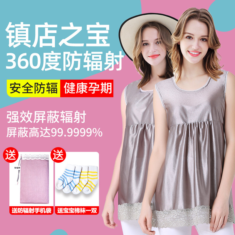 如梦伴防辐射服孕妇装正品怀孕期防辐射衣服女内穿上班电脑背心夏