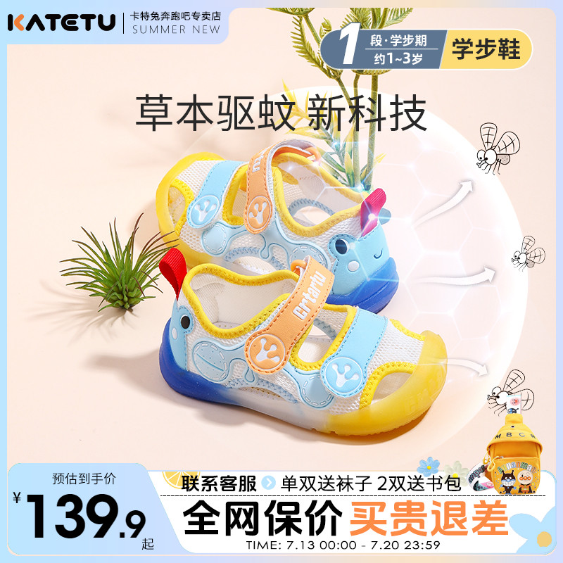 卡特兔宝宝夏季网面驱蚊软底凉鞋