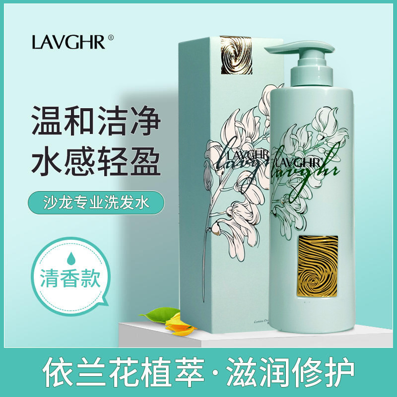 lavghr绿钻依兰花洗发水正品柔顺护发素套装修护烫染受损精华发膜