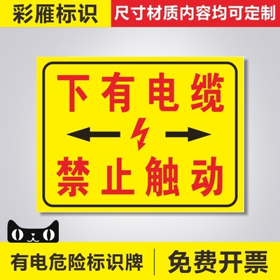 下有电缆禁止触动安全标识警示牌禁止开挖小心有电危险区域当心触电有点危险请勿触摸禁止靠近提示牌标志牌