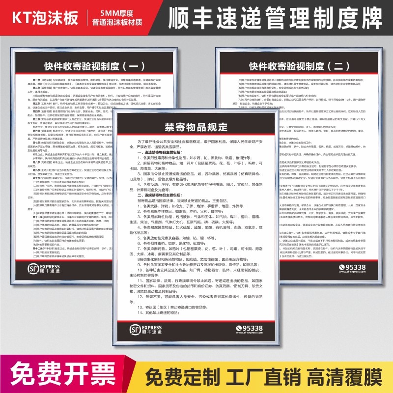 墙贴定制快递公司违禁品规范制度韵达菜鸟驿站中通申通圆通均可定制