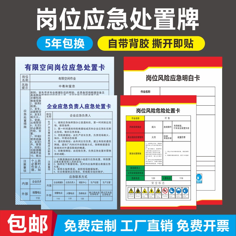 有限空间岗位应急处置卡企业应急负责人应急处置卡岗位风险应急处