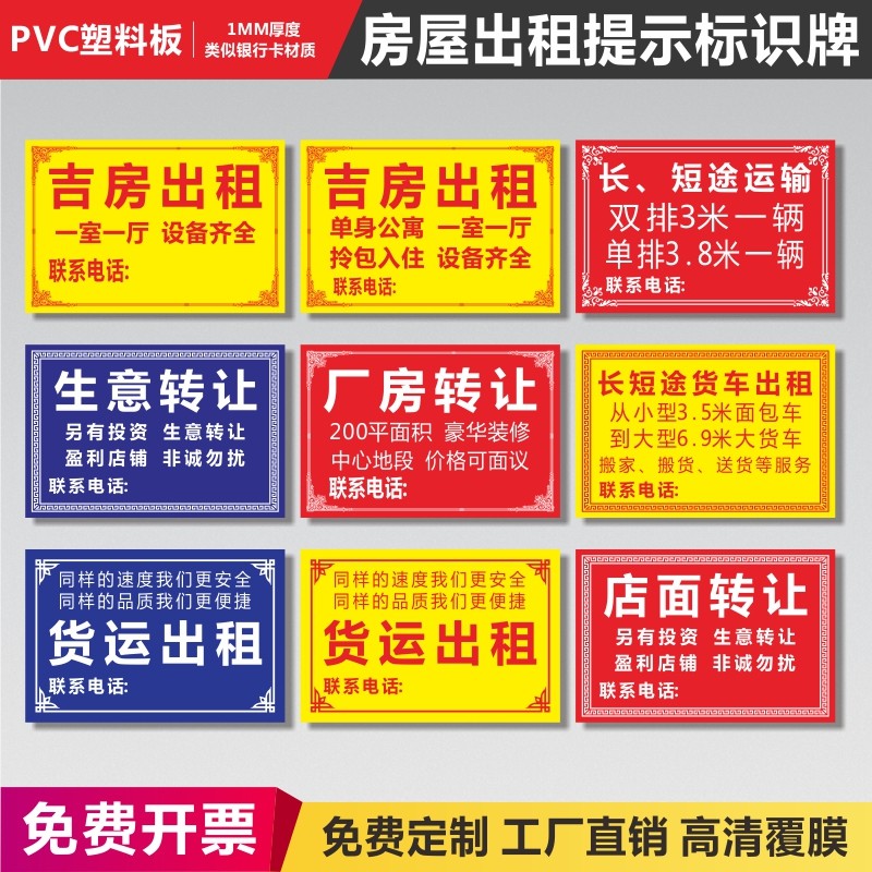 房屋吉屋出租挂牌厂房店铺货运出租标牌出租挂牌招租牌商铺出租转让