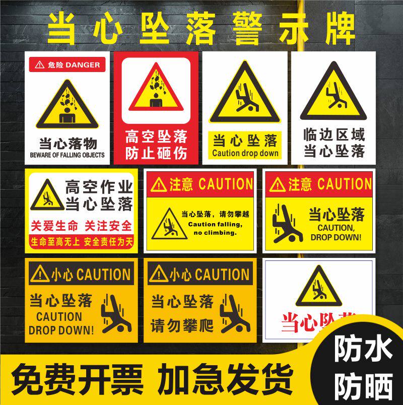 当心坠落小心坠落严禁高空作业警示牌小心坠物落物跌落防止砸伤请勿