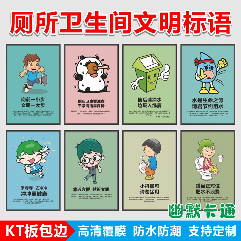 洗手间厕所文化墙贴诙谐幽默搞笑卡通文明标语定制垃圾入篓节约用水