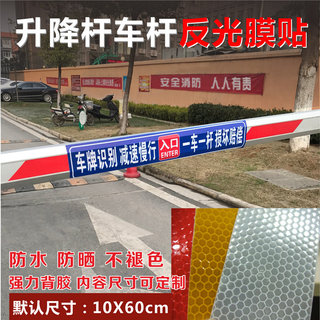 一车一杆出入标识牌道闸杆反光贴标志牌请勿跟车提示贴进出入口车辆减速慢行指示牌膜警示牌杆子停车场贴纸