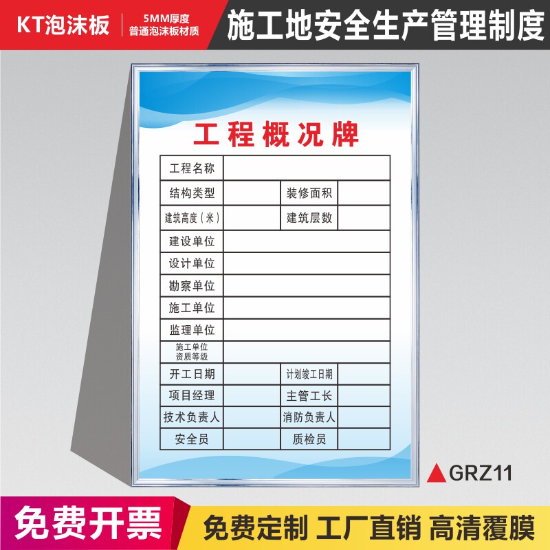 工程概况牌建筑工地项目施工现场管理岗位职责五牌一图安全生产文明