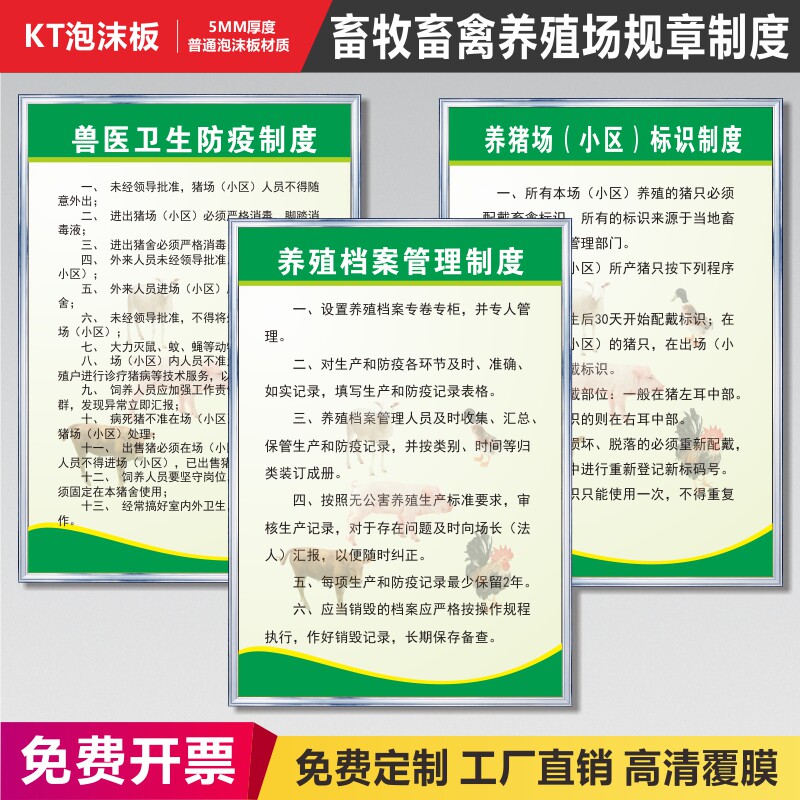 养鸡场制度牌展板上墙制度动物免疫防疫监管理制度消毒无害化制度定制