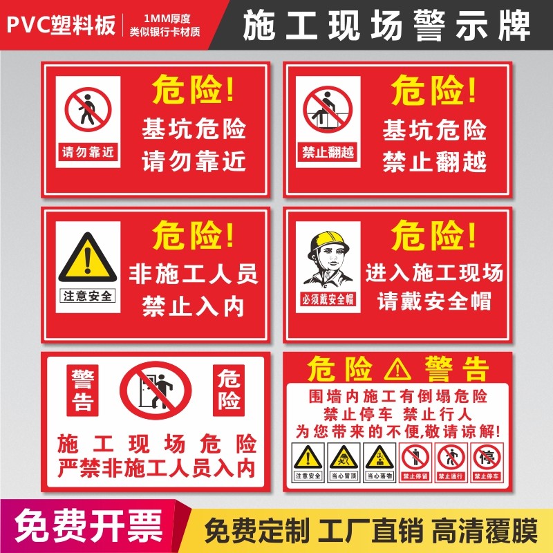 工地施工安全标识牌危险区域警示牌临边边坡危险请勿靠近警告提示标志