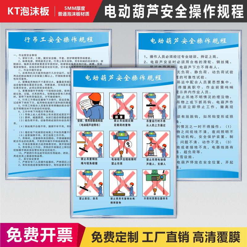 电动葫芦安全操作规程全套企业工厂车间管理制度牌风险点告知卡危险