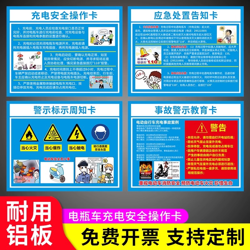 新能源充电动汽车安全风险告知卡充电桩安全操作卡应急处置告知事故警示卡设施信息公示卡应急器材分布标识牌