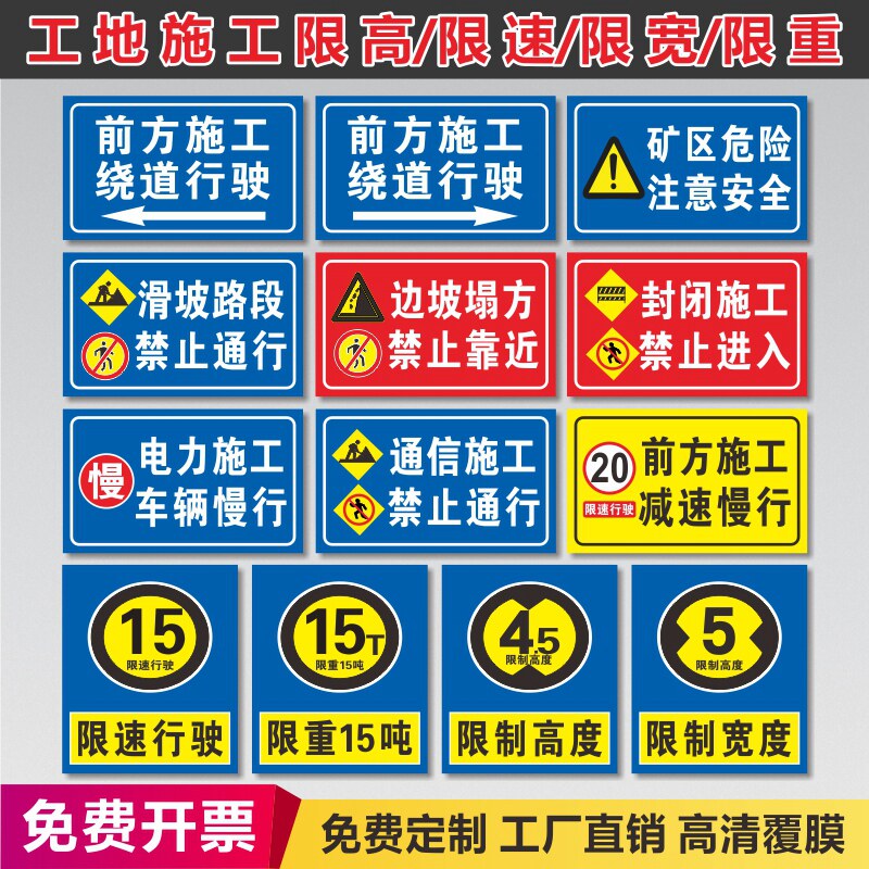 道路工地正在施工请绕行注意安全限高限速限宽限重限速5公里道路限速