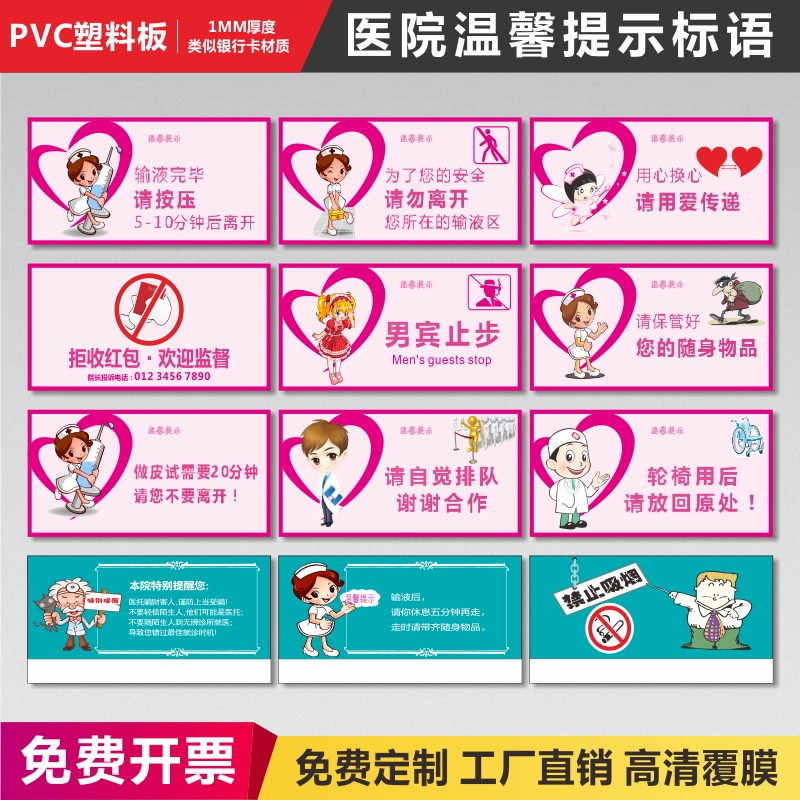 医院温馨提示牌小标语标牌贴纸标签诊所药店七步洗手法卫生室禁止请勿