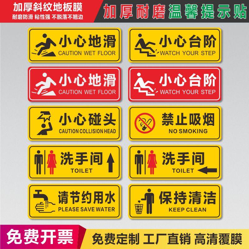 牌贴纸小心碰头节约用水保持清洁洗手间耐磨防水警示牌安全标语指示牌