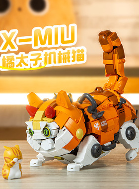 正品野想P8018中国机械猫x橘太子拼装潮玩具益智动物模型礼物男孩