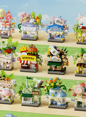 潮乐创新品景小商铺积木微颗粒休闲拼插地7462-7473积木玩具