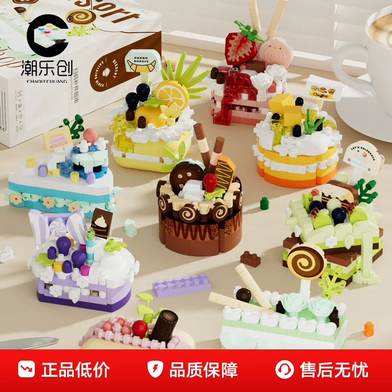 正品潮乐创蛋糕甜点积木草莓巧克力拼装益智玩具送女朋友生日礼物