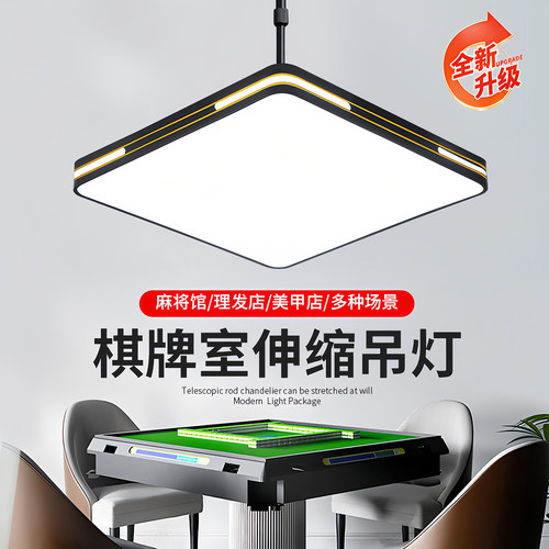 棋牌室麻将馆LED护眼伸缩吊灯