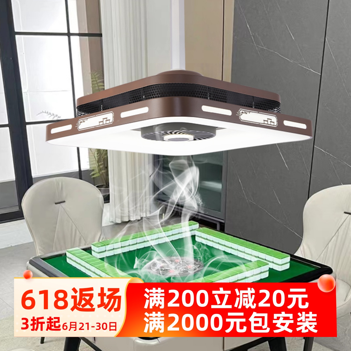 米琦珂棋牌室净化吸烟灯