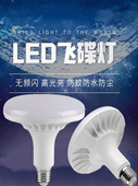 压铸铝Led飞碟灯泡超亮节能E27大螺丝30瓦48瓦节能灯220V大瓦