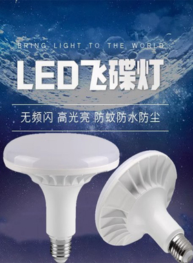 压铸铝Led飞碟灯泡超亮节能E27大螺丝30瓦48瓦节能灯220V大瓦