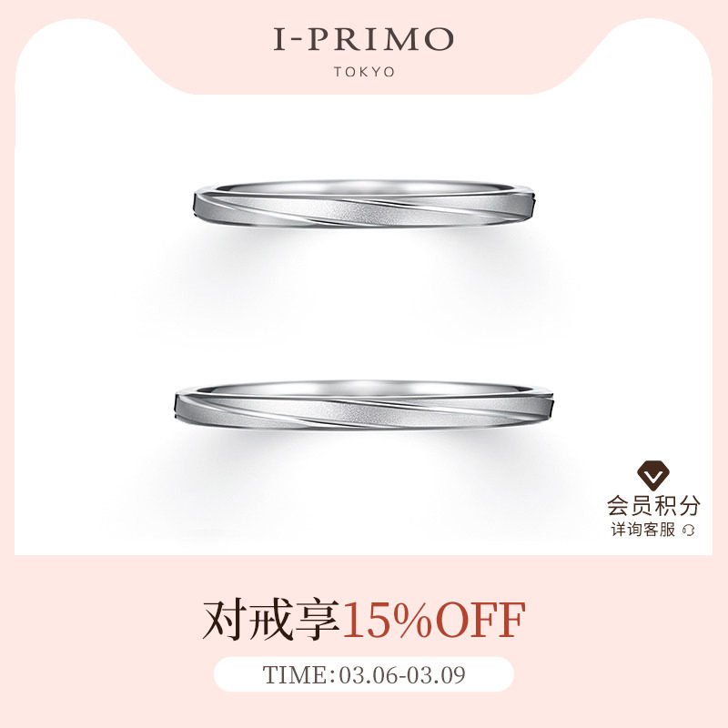 I-PRIMO对戒 HYADES雨精灵结婚戒指黄金铂金钻石 iprimo艾璞俪梦