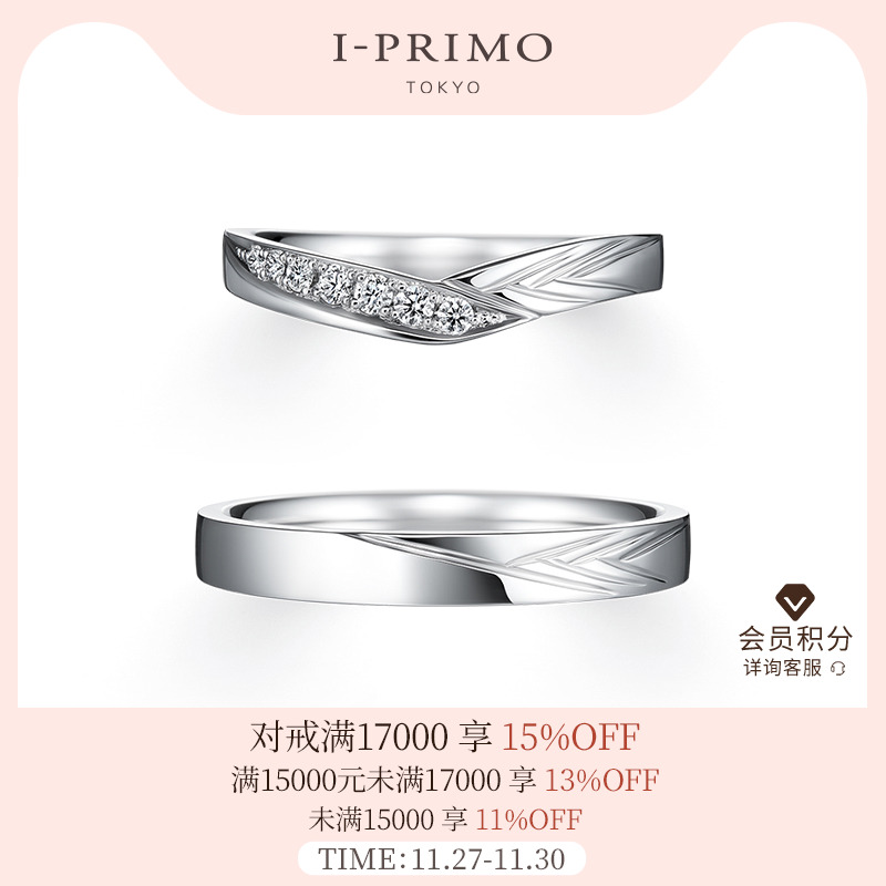 I-PRIMO对戒HARUTSUKI春月