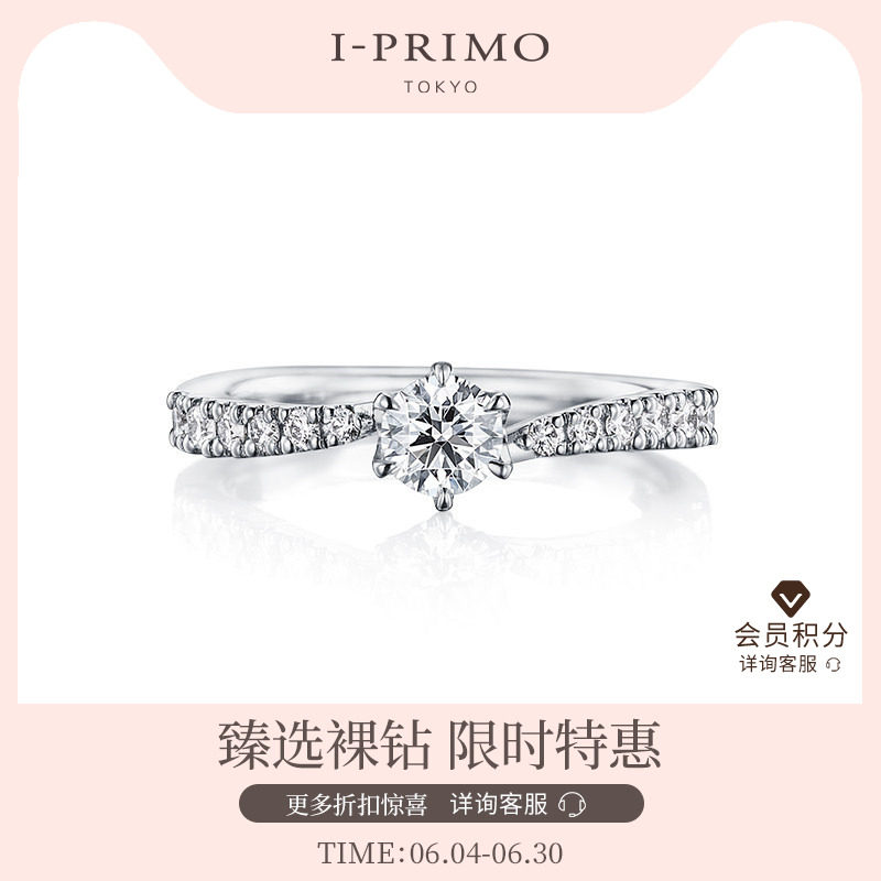 I-PRIMO钻戒戒托 LYRA天籁 铂金18K金 戒指定制 iprimo艾璞俪梦