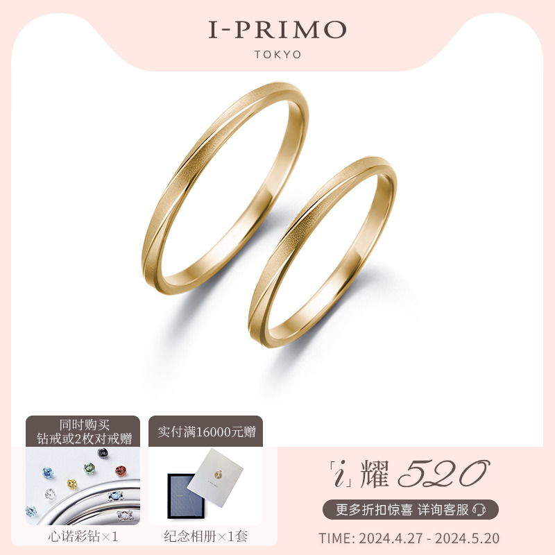 i-primo艾璞俪梦铂金轻奢对戒