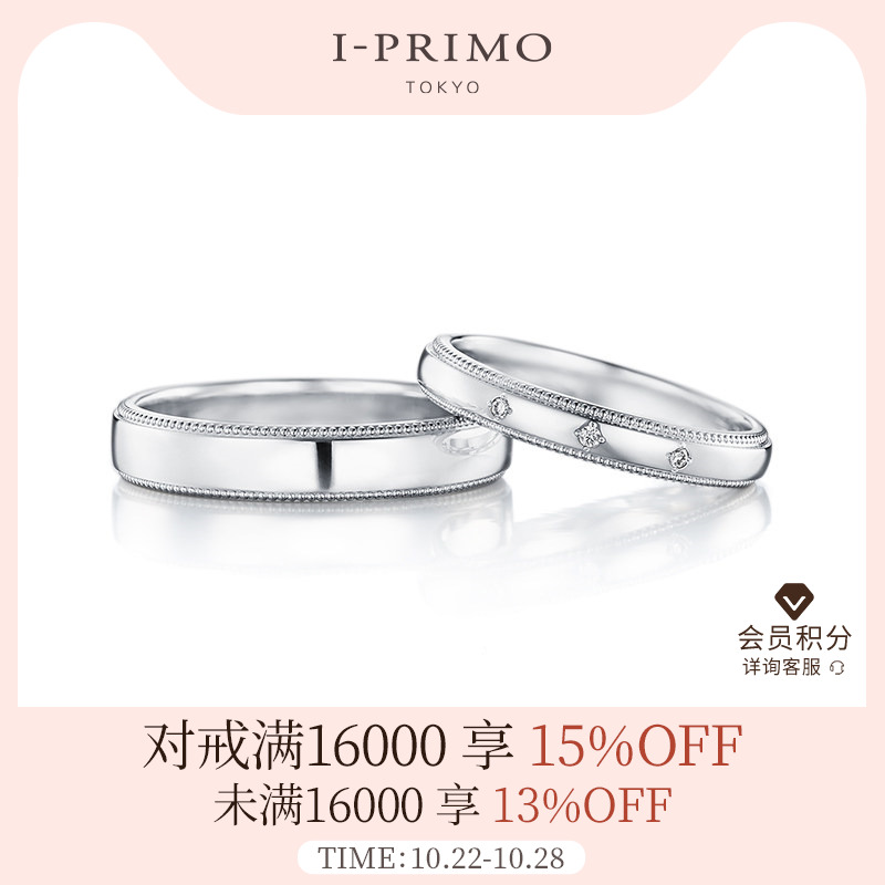 -PRIMO对戒FREY铂金钻石排钻
